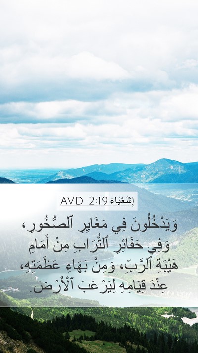 إِشَعْيَاءَ 2:19 AVD Bible Verse Image