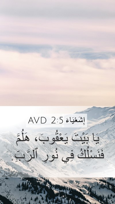 إِشَعْيَاءَ 2:5 AVD Bible Verse Image