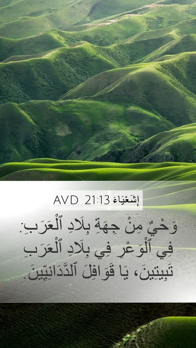 إِشَعْيَاءَ 21:13 AVD Bible Verse Image