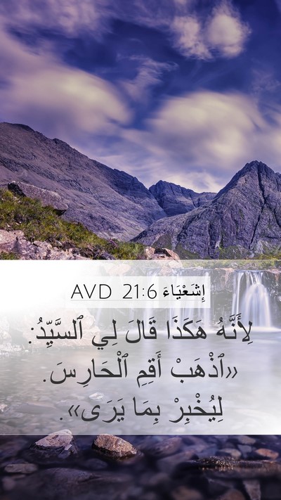 إِشَعْيَاءَ 21:6 AVD Bible Verse Image
