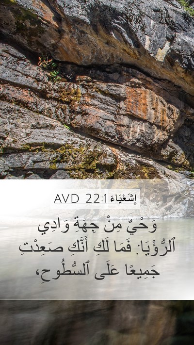 إِشَعْيَاءَ 22:1 AVD Bible Verse Image