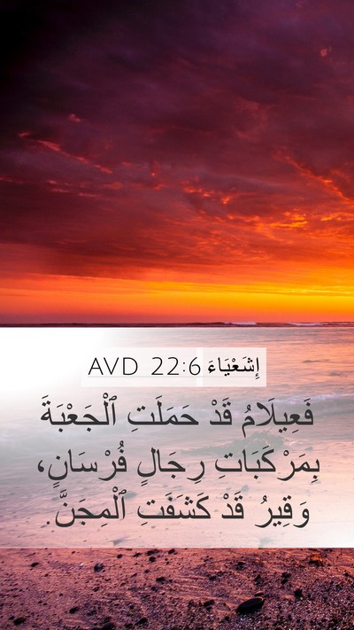 إِشَعْيَاءَ 22:6 AVD Bible Verse Image