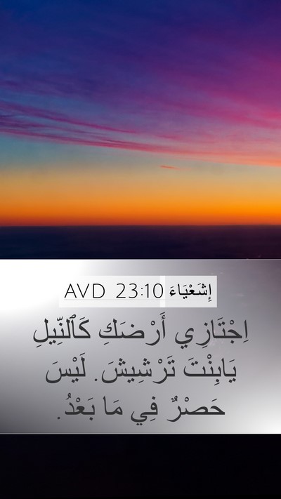 إِشَعْيَاءَ 23:10 AVD Bible Verse Image