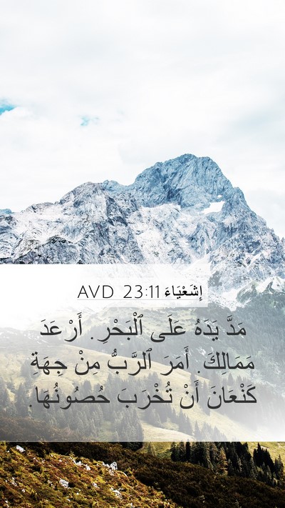 إِشَعْيَاءَ 23:11 AVD Bible Verse Image