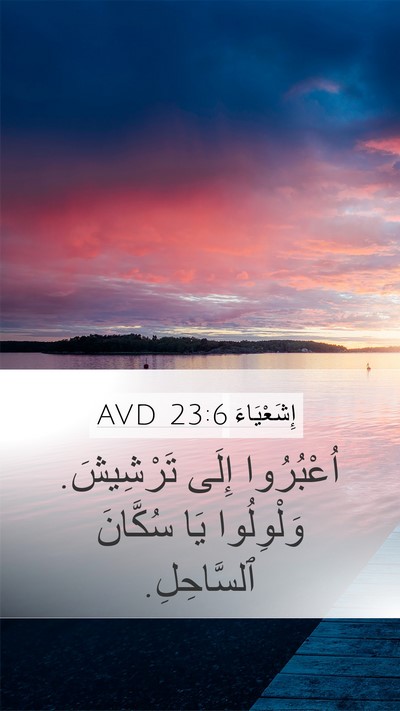 إِشَعْيَاءَ 23:6 AVD Bible Verse Image