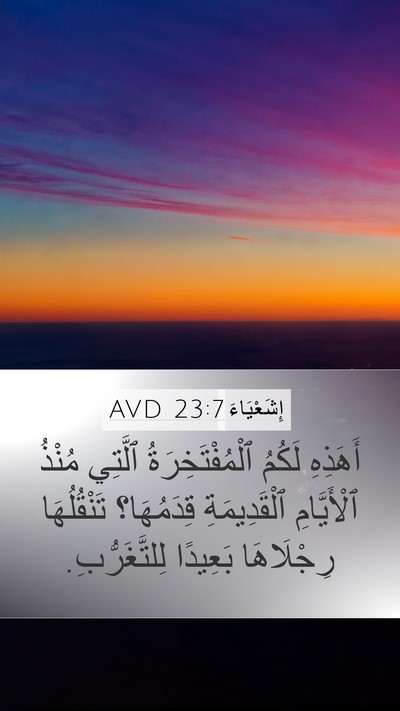 إِشَعْيَاءَ 23:7 AVD Bible Verse Image
