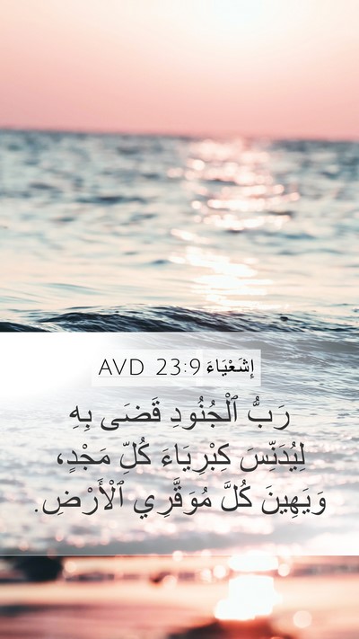 إِشَعْيَاءَ 23:9 AVD Bible Verse Image
