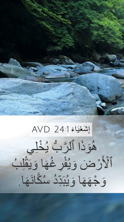 إِشَعْيَاءَ 24:1 AVD Bible Verse Image