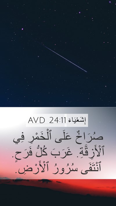 إِشَعْيَاءَ 24:11 AVD Bible Verse Image