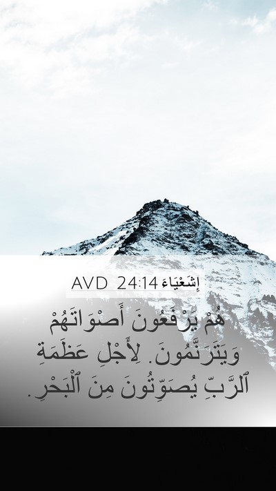إِشَعْيَاءَ 24:14 AVD Bible Verse Image