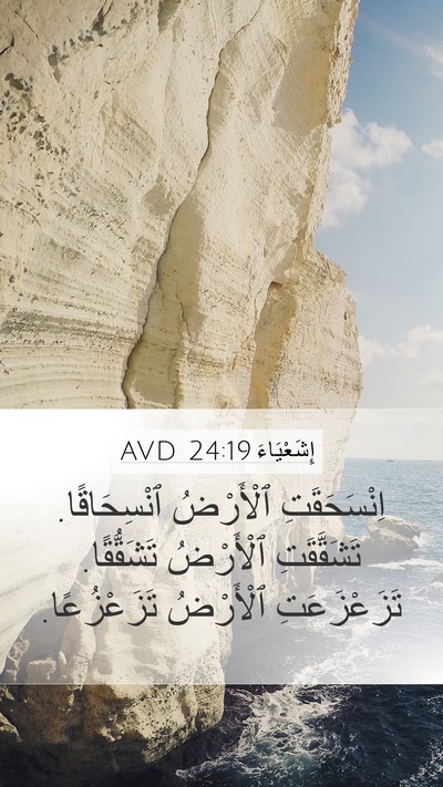 إِشَعْيَاءَ 24:19 AVD Bible Verse Image