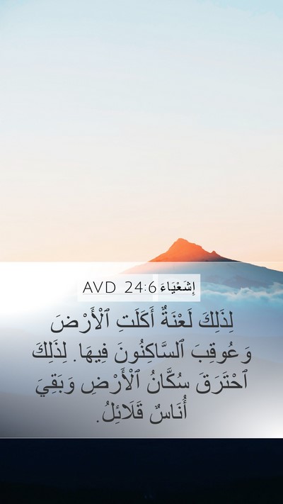 إِشَعْيَاءَ 24:6 AVD Bible Verse Image