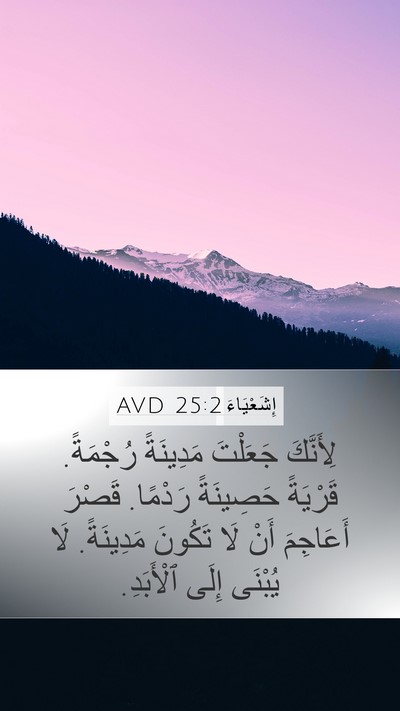 إِشَعْيَاءَ 25:2 AVD Bible Verse Image