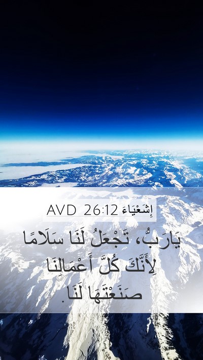 إِشَعْيَاءَ 26:12 AVD Bible Verse Image
