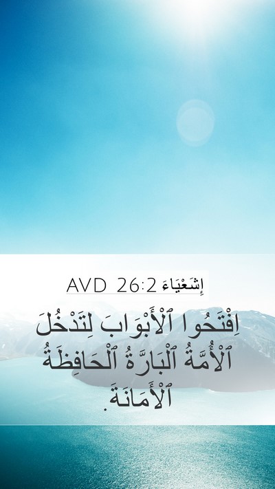 إِشَعْيَاءَ 26:2 AVD Bible Verse Image