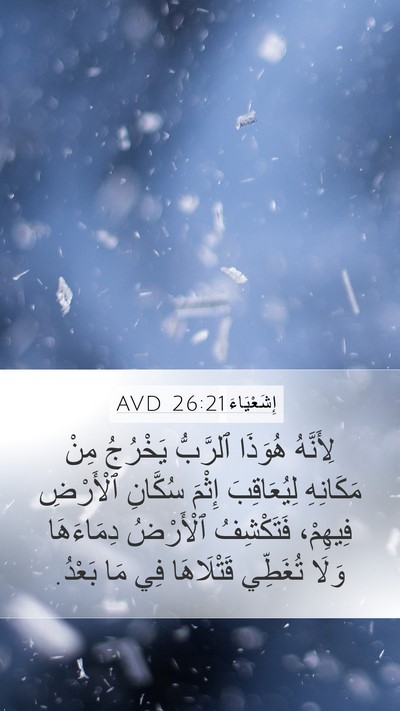 إِشَعْيَاءَ 26:21 AVD Bible Verse Image