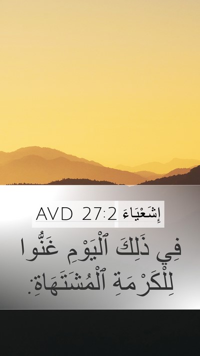 إِشَعْيَاءَ 27:2 AVD Bible Verse Image