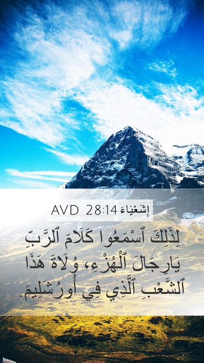 إِشَعْيَاءَ 28:14 AVD Bible Verse Image