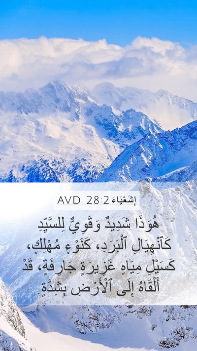 إِشَعْيَاءَ 28:2 AVD Bible Verse Image