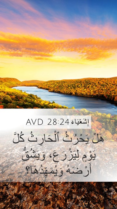 إِشَعْيَاءَ 28:24 AVD Bible Verse Image