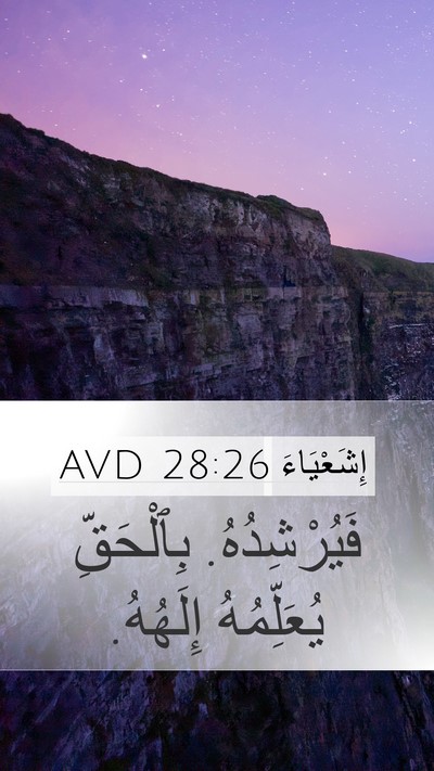 إِشَعْيَاءَ 28:26 AVD Bible Verse Image