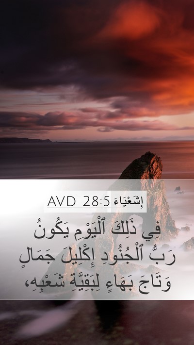 إِشَعْيَاءَ 28:5 AVD Bible Verse Image