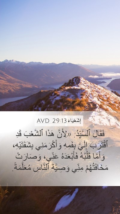 إِشَعْيَاءَ 29:13 AVD Bible Verse Image