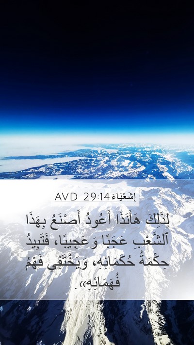 إِشَعْيَاءَ 29:14 AVD Bible Verse Image
