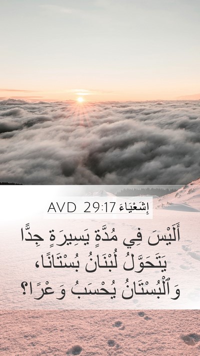 إِشَعْيَاءَ 29:17 AVD Bible Verse Image