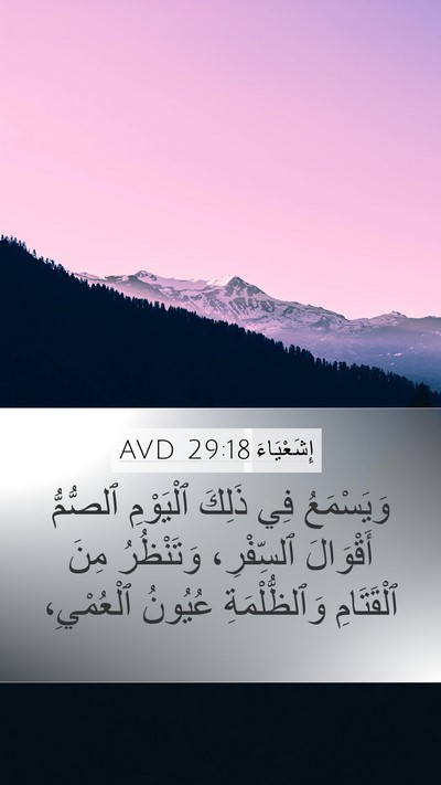 إِشَعْيَاءَ 29:18 AVD Bible Verse Image