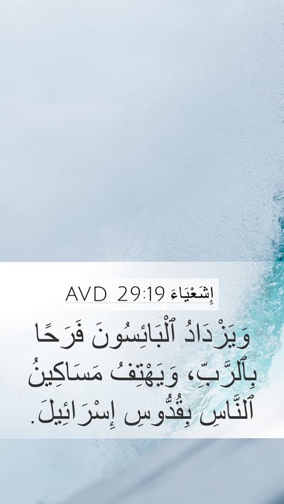 إِشَعْيَاءَ 29:19 AVD Bible Verse Image