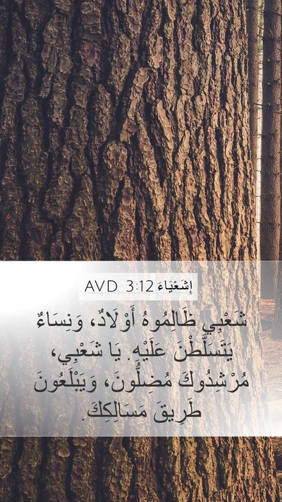 إِشَعْيَاءَ 3:12 AVD Bible Verse Image