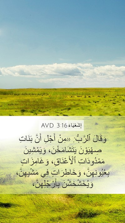 إِشَعْيَاءَ 3:16 AVD Bible Verse Image