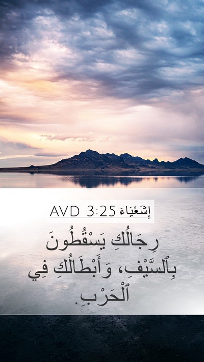 إِشَعْيَاءَ 3:25 AVD Bible Verse Image