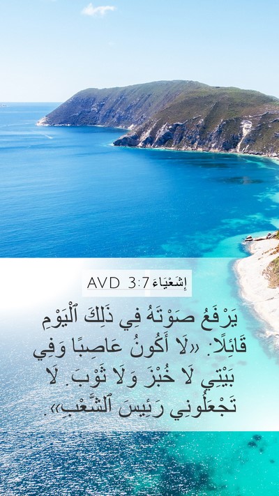 إِشَعْيَاءَ 3:7 AVD Bible Verse Image