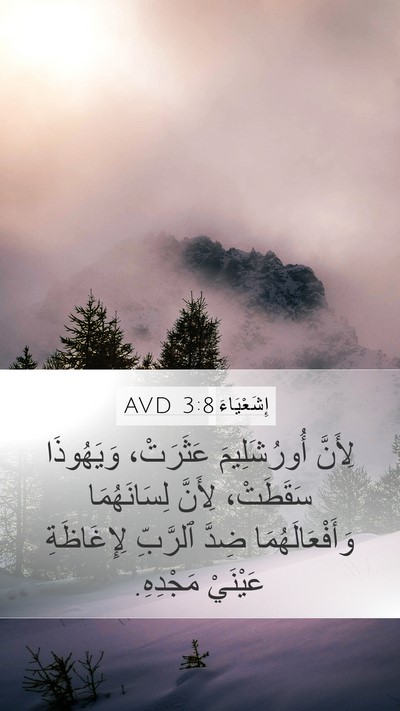 إِشَعْيَاءَ 3:8 AVD Bible Verse Image