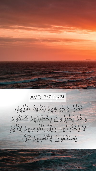 إِشَعْيَاءَ 3:9 AVD Bible Verse Image