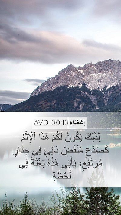 إِشَعْيَاءَ 30:13 AVD Bible Verse Image