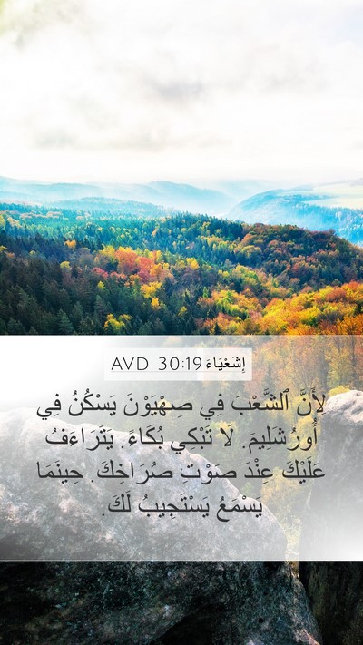 إِشَعْيَاءَ 30:19 AVD Bible Verse Image