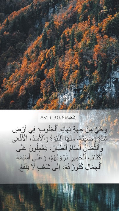 إِشَعْيَاءَ 30:6 AVD Bible Verse Image