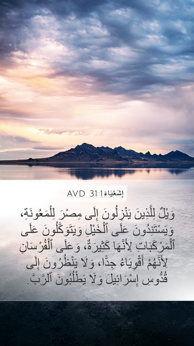 إِشَعْيَاءَ 31:1 AVD Bible Verse Image