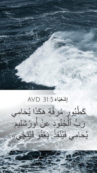 إِشَعْيَاءَ 31:5 AVD Bible Verse Image