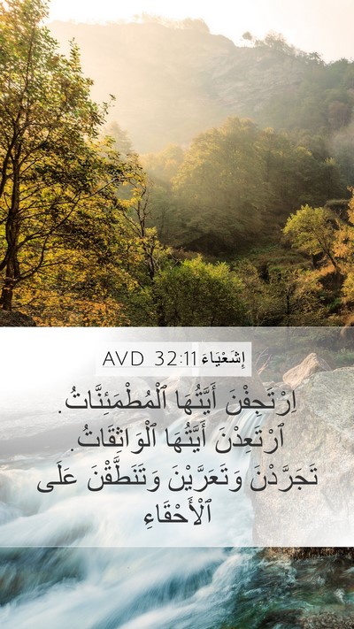 إِشَعْيَاءَ 32:11 AVD Bible Verse Image