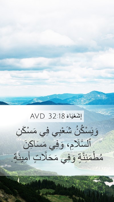 إِشَعْيَاءَ 32:18 AVD Bible Verse Image
