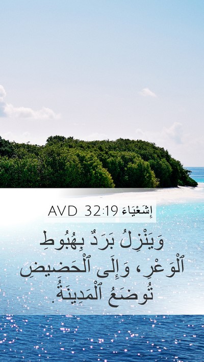 إِشَعْيَاءَ 32:19 AVD Bible Verse Image