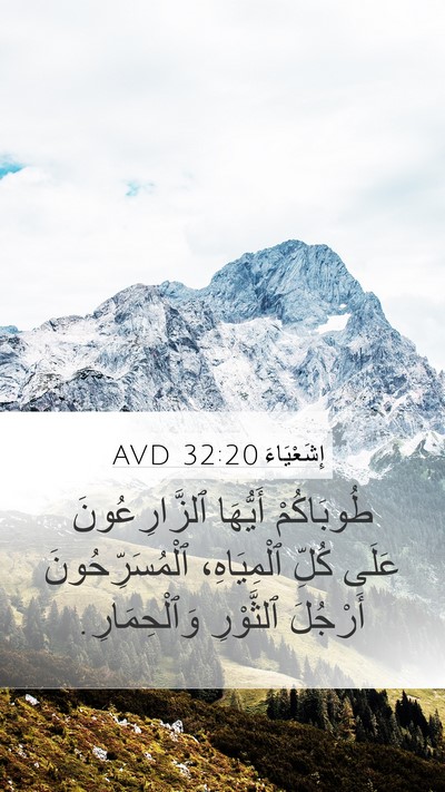 إِشَعْيَاءَ 32:20 AVD Bible Verse Image