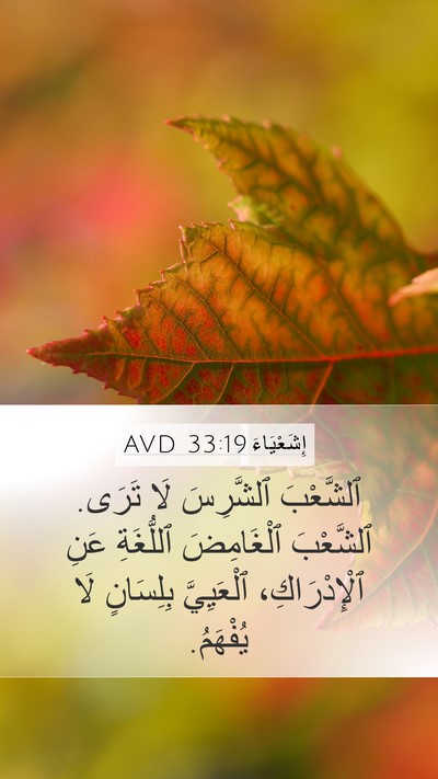 إِشَعْيَاءَ 33:19 AVD Bible Verse Image