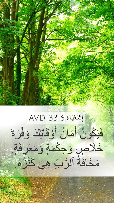 إِشَعْيَاءَ 33:6 AVD Bible Verse Image