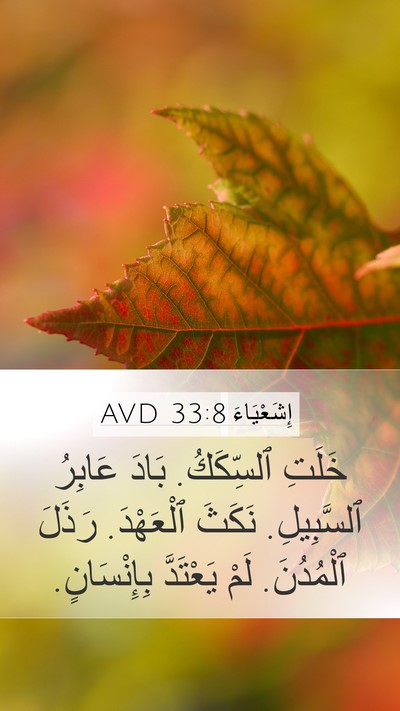 إِشَعْيَاءَ 33:8 AVD Bible Verse Image
