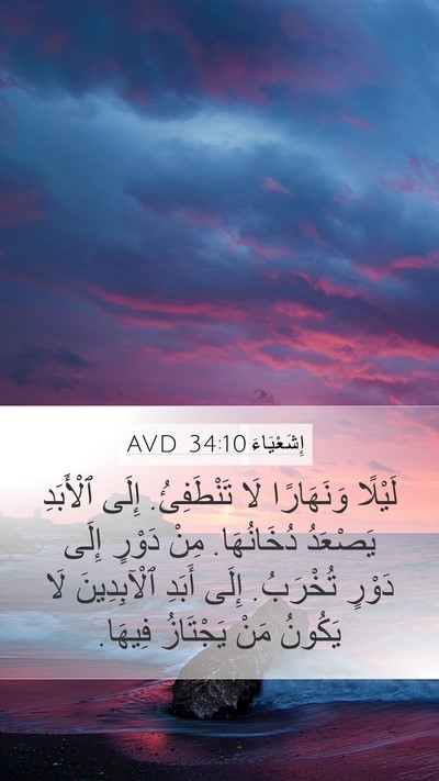 إِشَعْيَاءَ 34:10 AVD Bible Verse Image